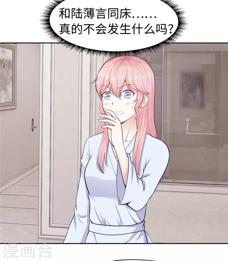《陆少的暖婚新妻》第30话 第13页