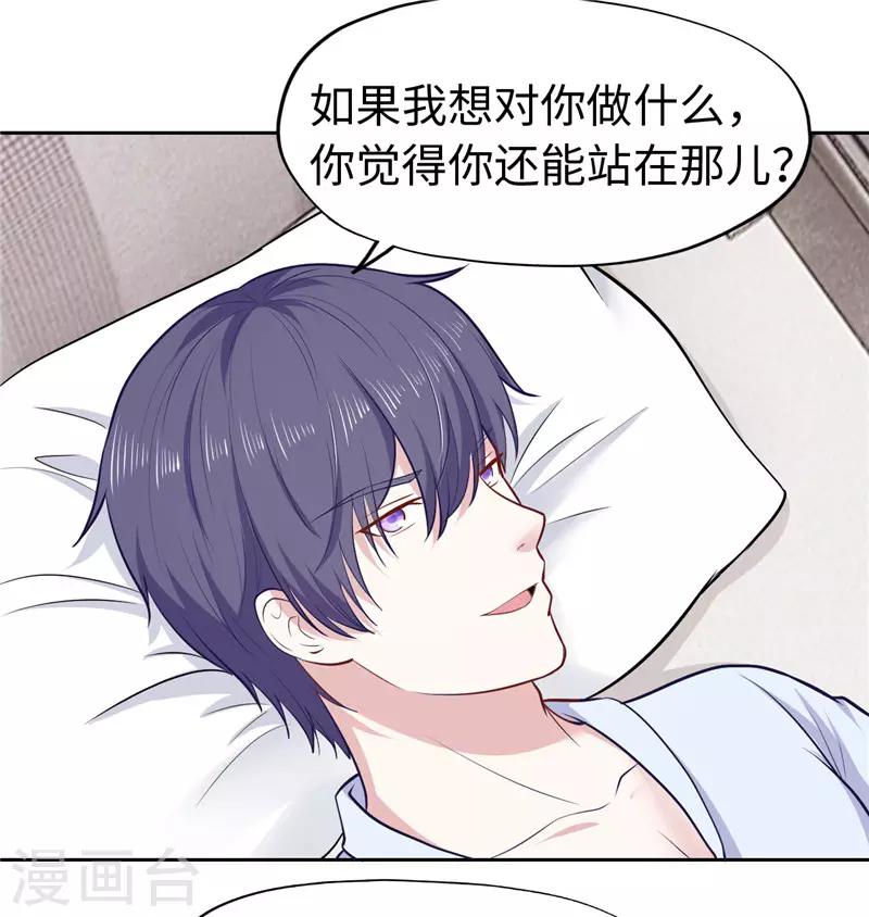 《陆少的暖婚新妻》第30话 第14页