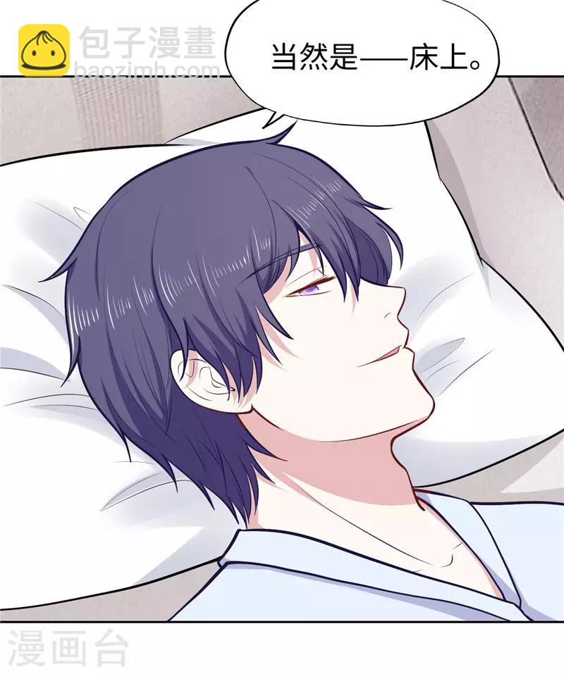 《陆少的暖婚新妻》第30话 第16页