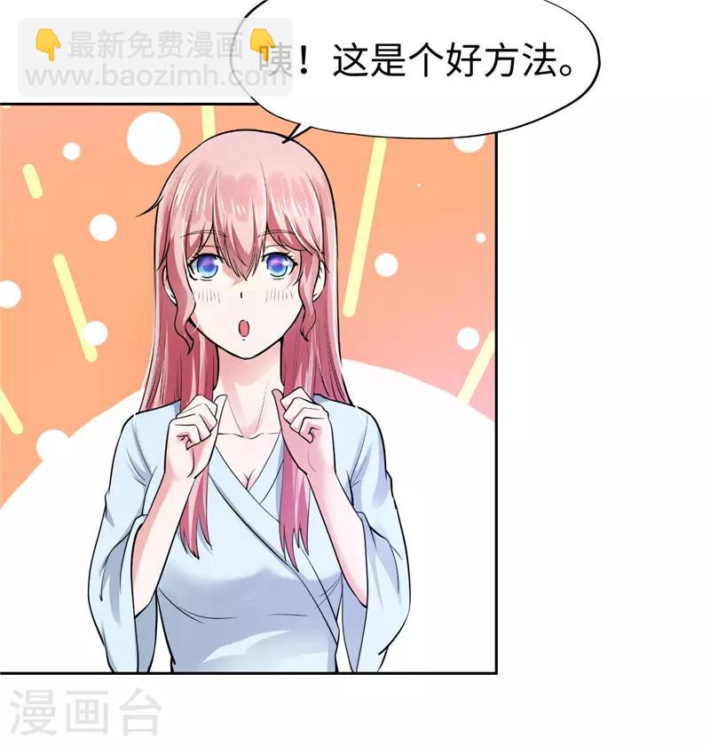 《陆少的暖婚新妻》第30话 第21页