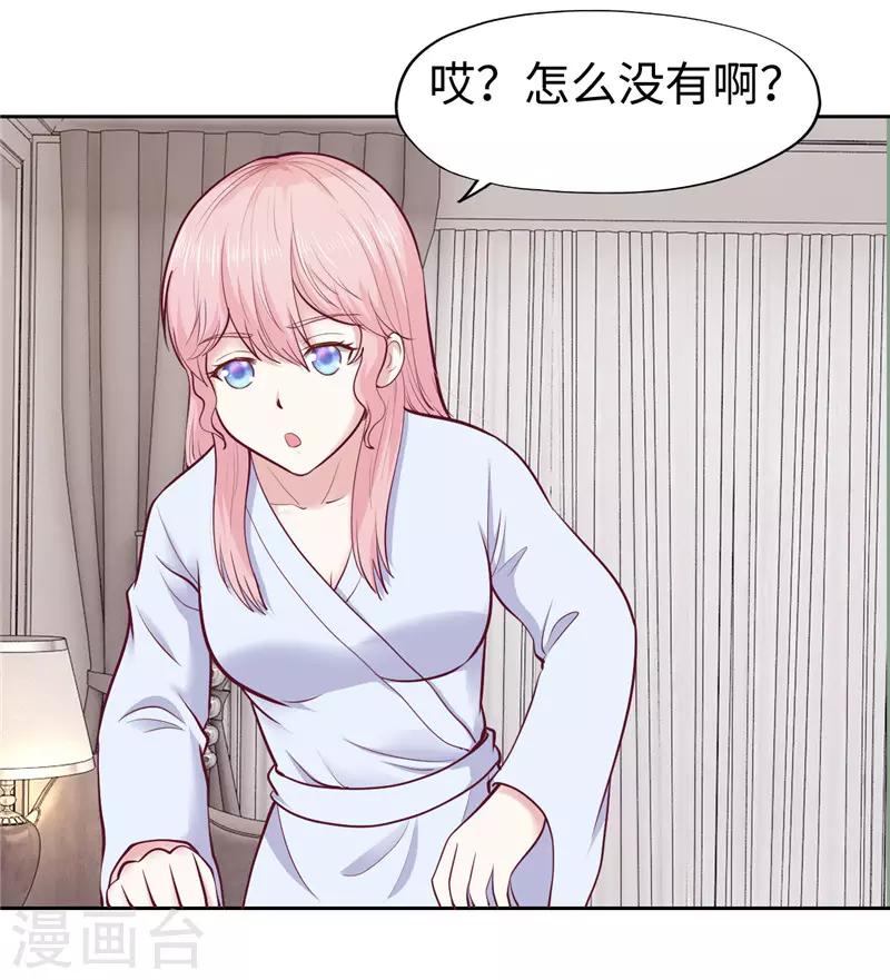 《陆少的暖婚新妻》第30话 第3页