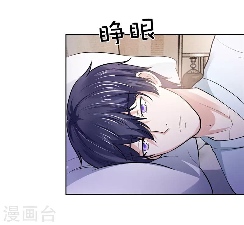 《陆少的暖婚新妻》第30话 第40页