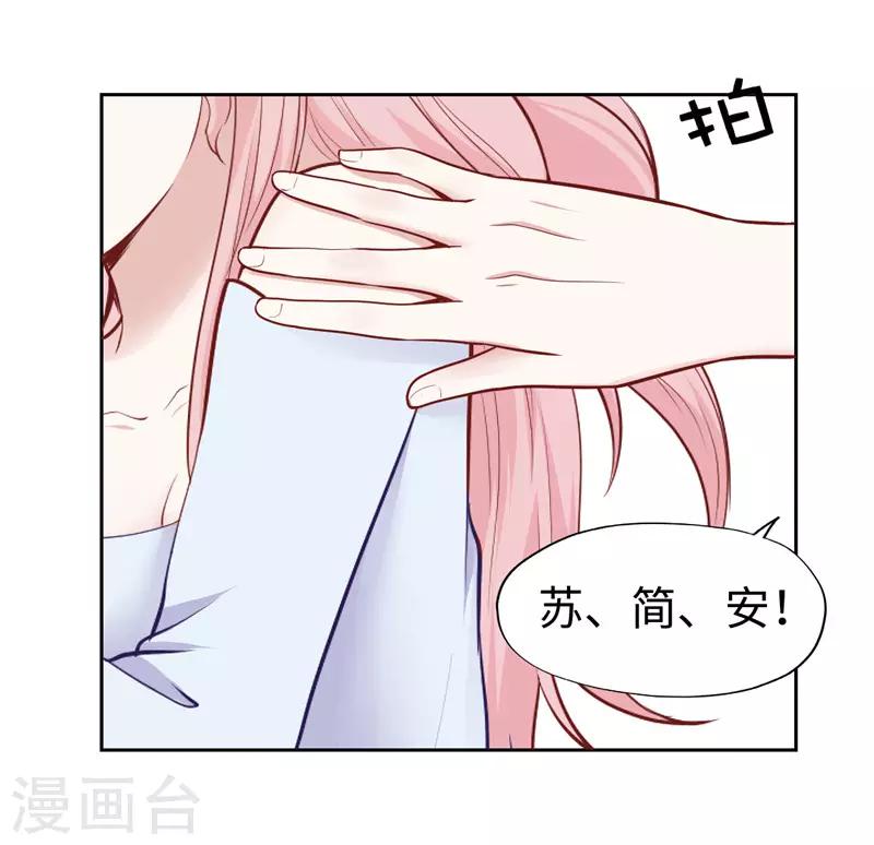 《陆少的暖婚新妻》第30话 第43页