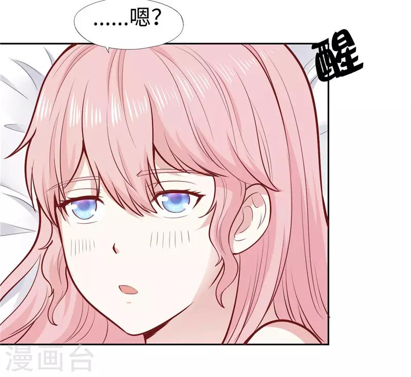 《陆少的暖婚新妻》第30话 第45页