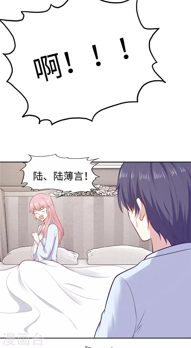 《陆少的暖婚新妻》第30话 第48页