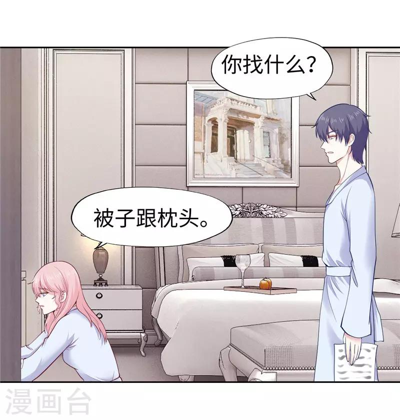 《陆少的暖婚新妻》第30话 第4页