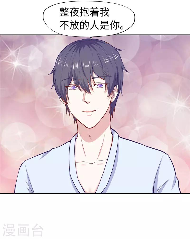 《陆少的暖婚新妻》第30话 第50页