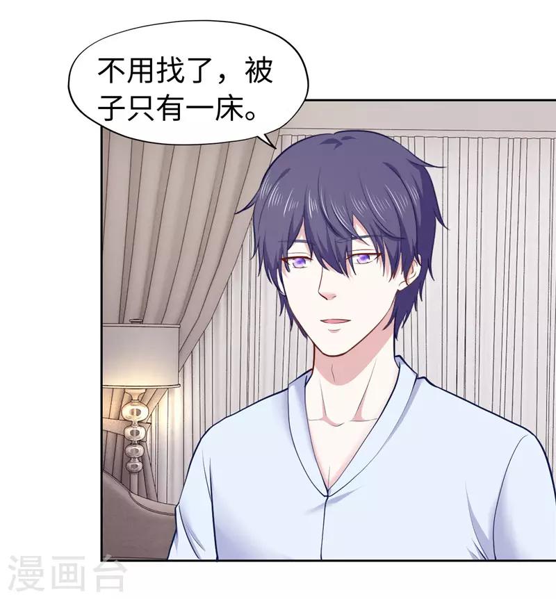 《陆少的暖婚新妻》第30话 第6页