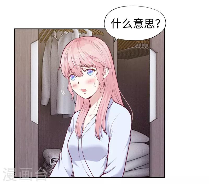 《陆少的暖婚新妻》第30话 第7页