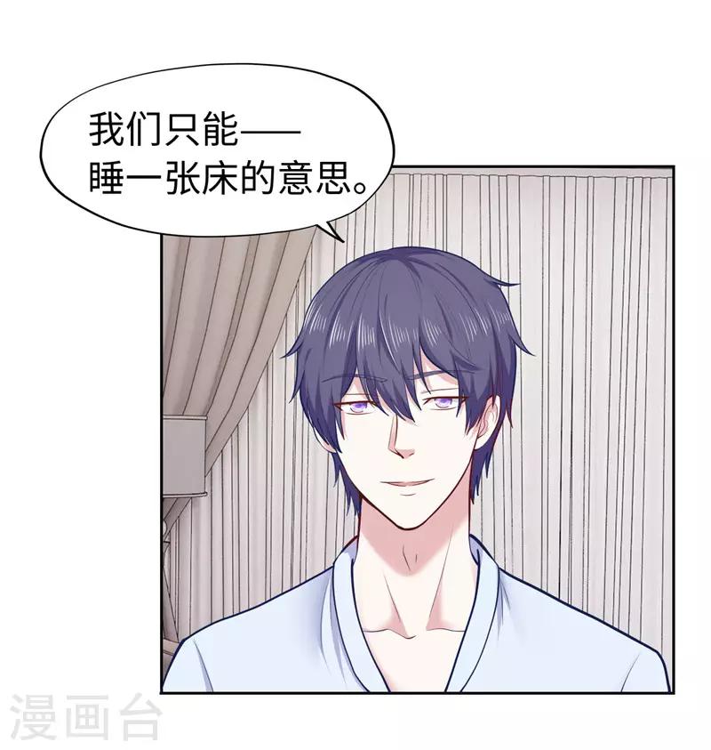 《陆少的暖婚新妻》第30话 第8页