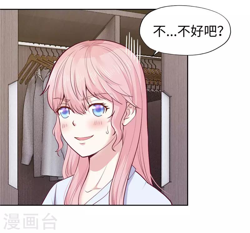 《陆少的暖婚新妻》第30话 第9页