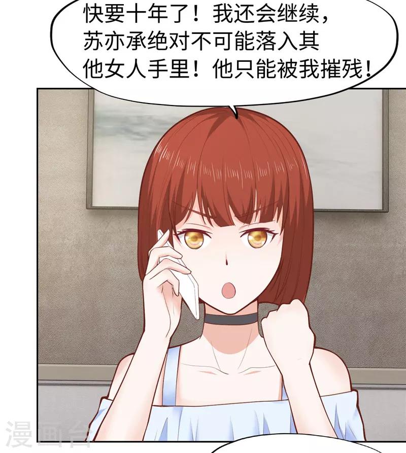 《陆少的暖婚新妻》第32话 第12页