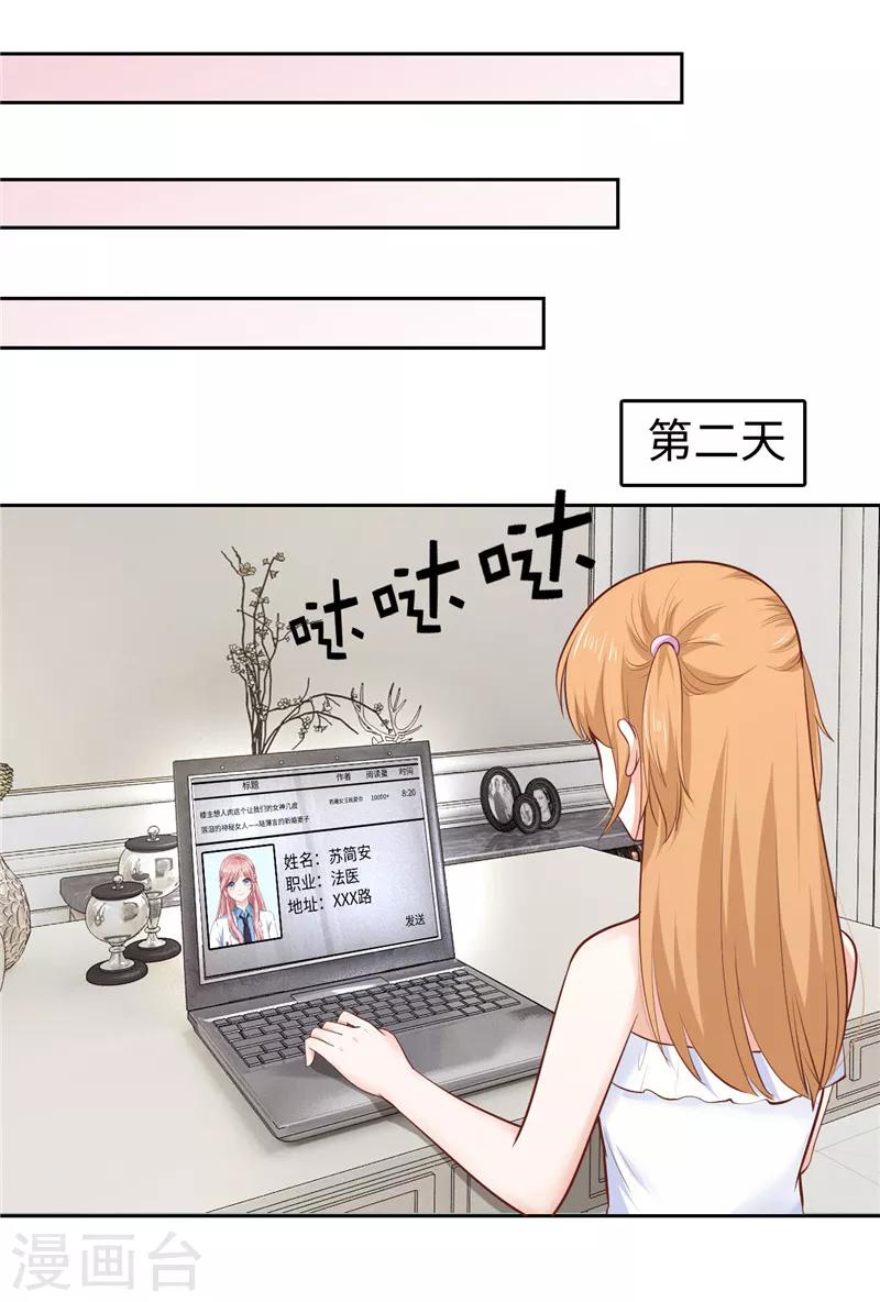 《陆少的暖婚新妻》第32话 第15页