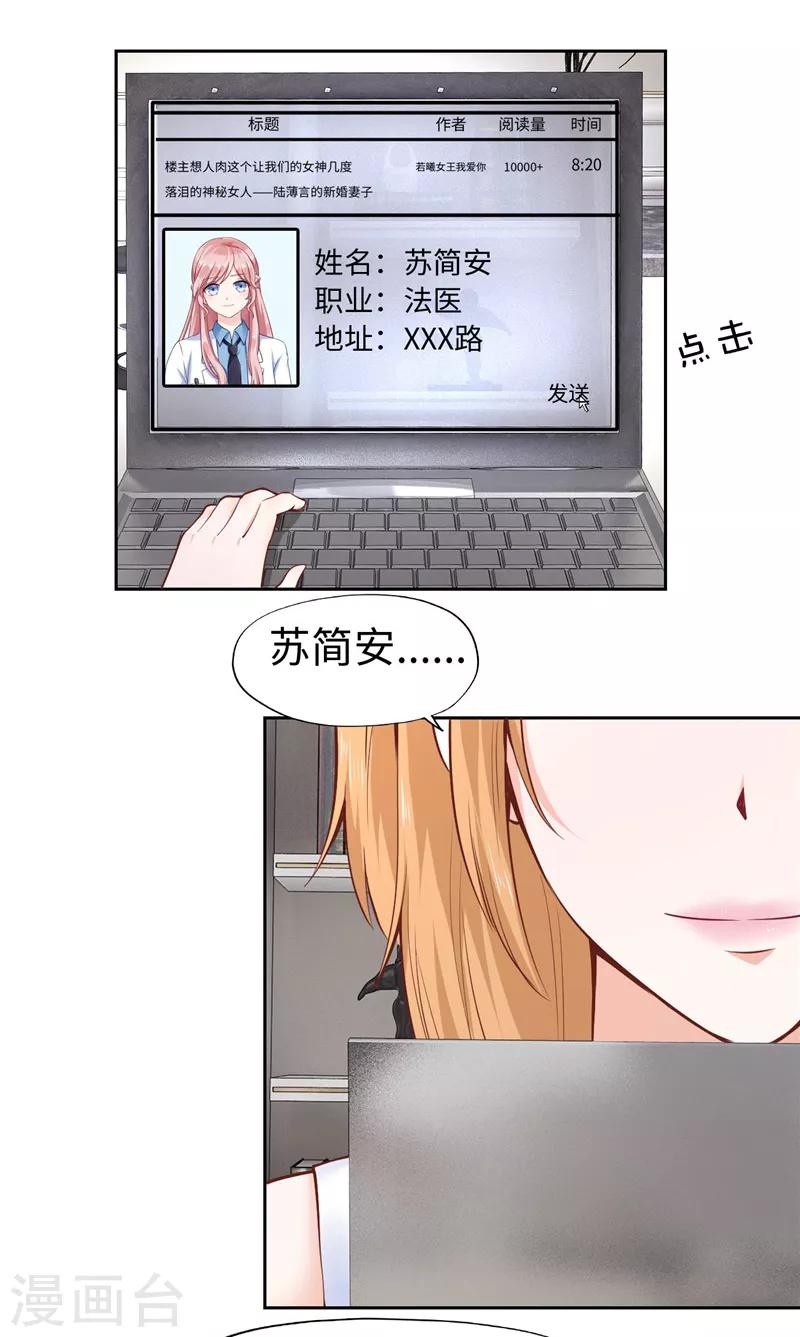 《陆少的暖婚新妻》第32话 第16页