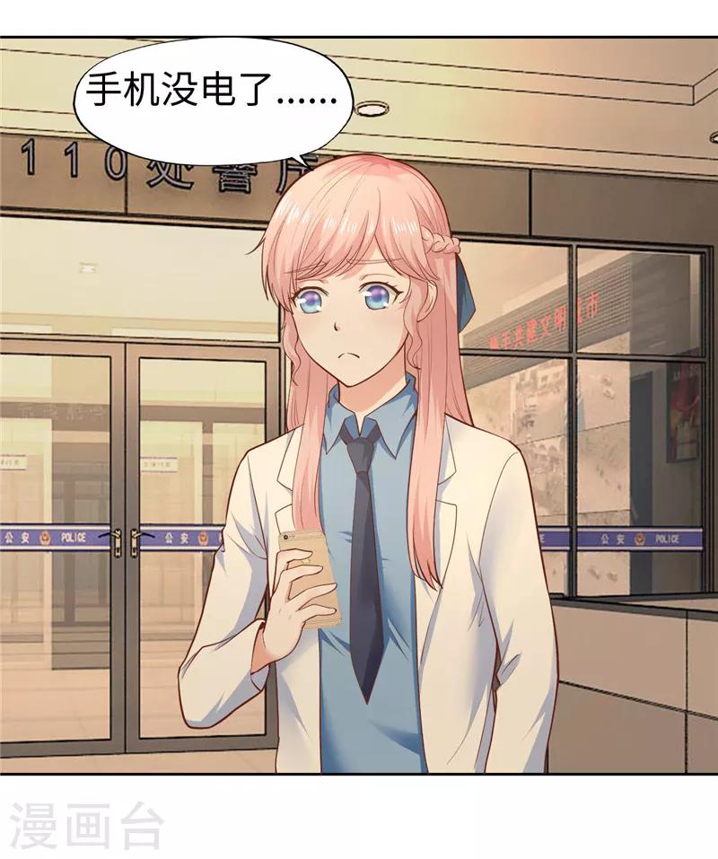 《陆少的暖婚新妻》第32话 第20页