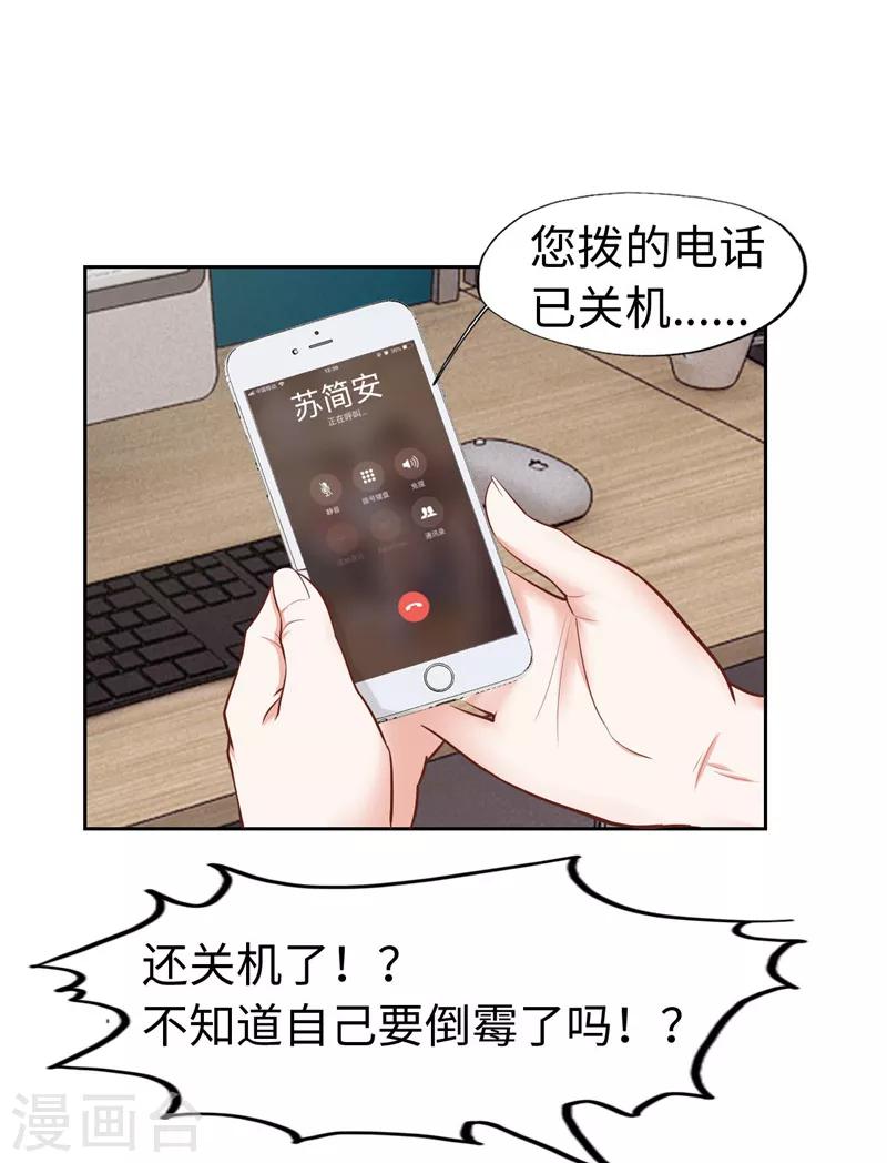 《陆少的暖婚新妻》第32话 第22页