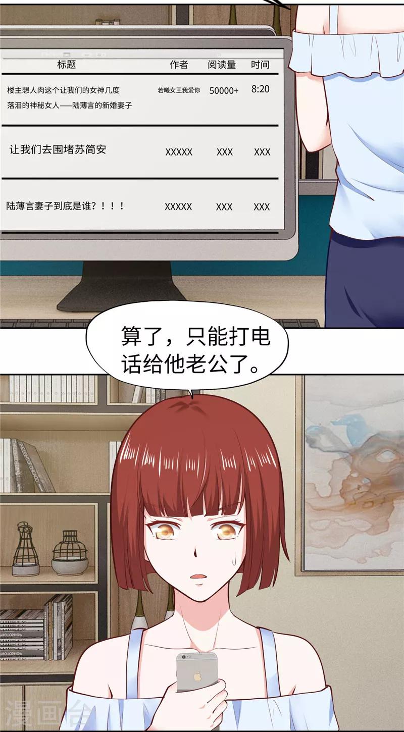 《陆少的暖婚新妻》第32话 第23页