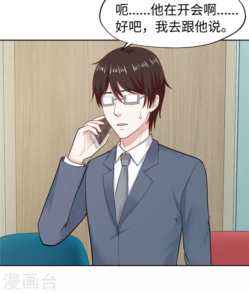 《陆少的暖婚新妻》第32话 第25页