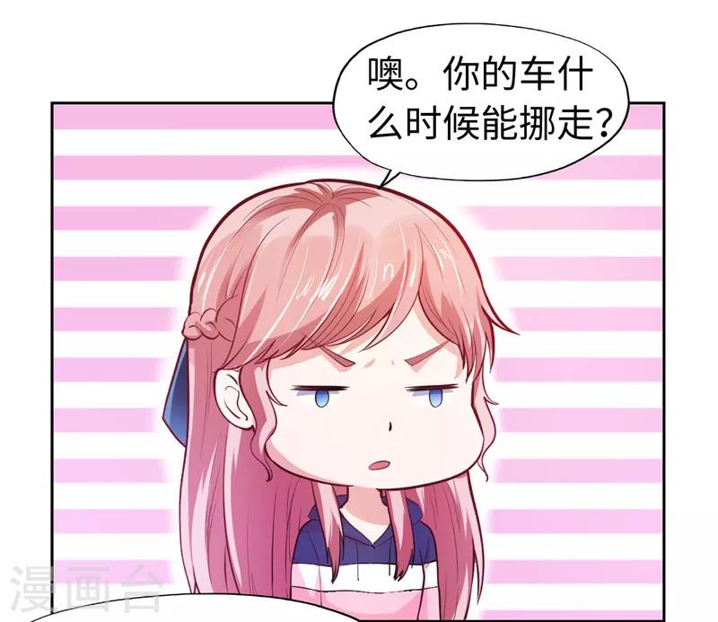 《陆少的暖婚新妻》第32话 第2页