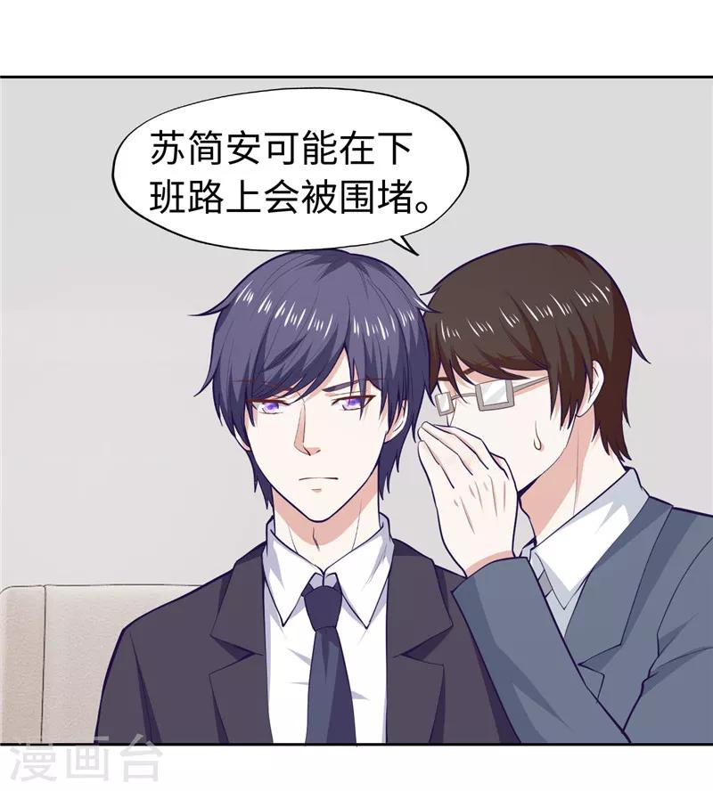 《陆少的暖婚新妻》第32话 第32页