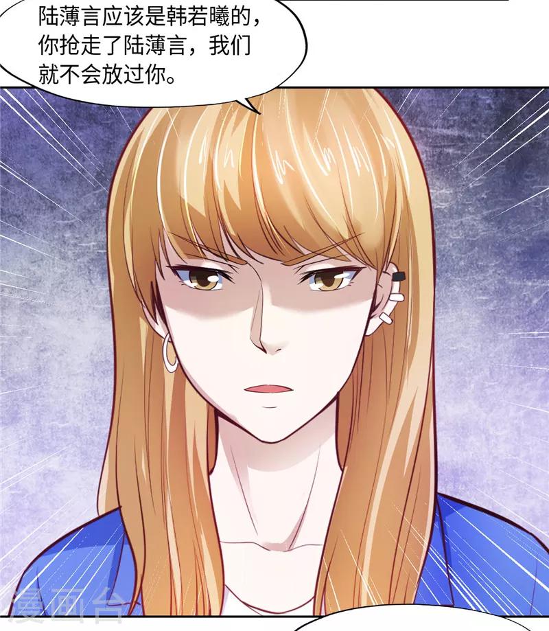 《陆少的暖婚新妻》第32话 第3页