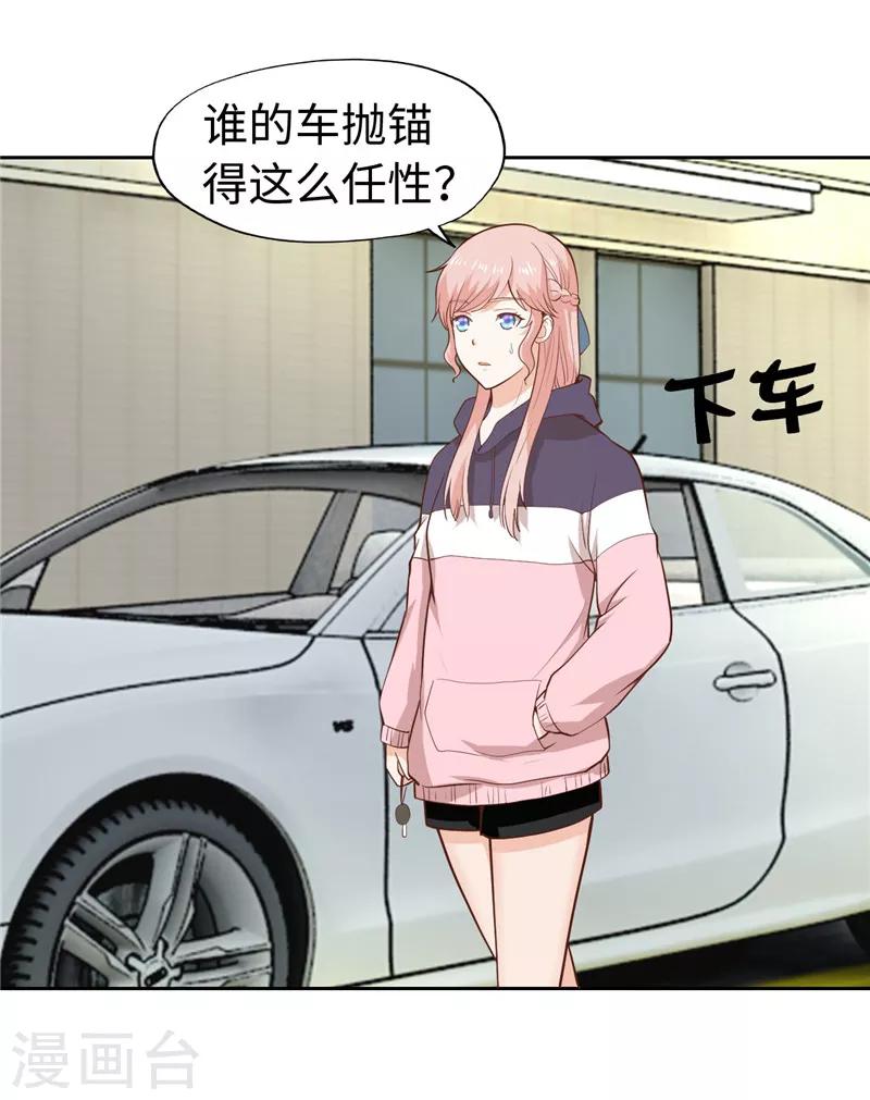 《陆少的暖婚新妻》第32话 第42页