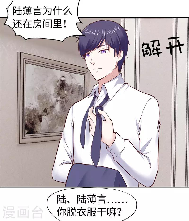 《陆少的暖婚新妻》第29话 第14页