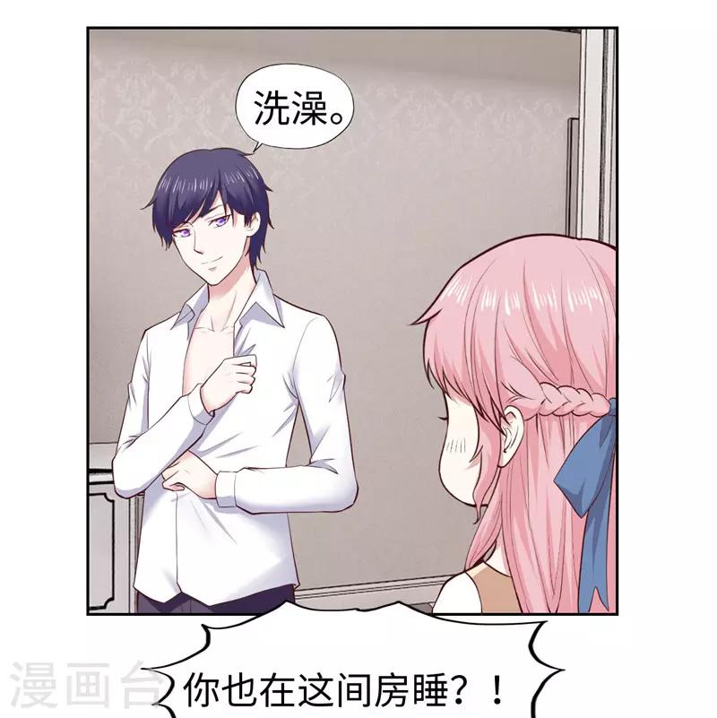 《陆少的暖婚新妻》第29话 第16页