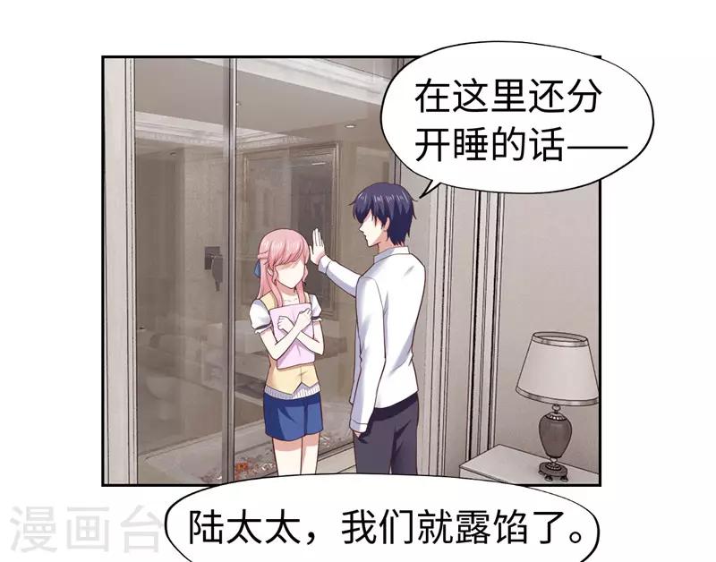 《陆少的暖婚新妻》第29话 第19页