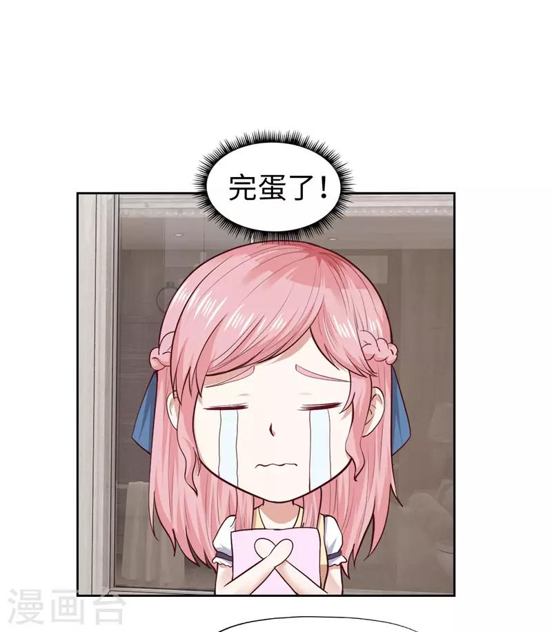 《陆少的暖婚新妻》第29话 第21页