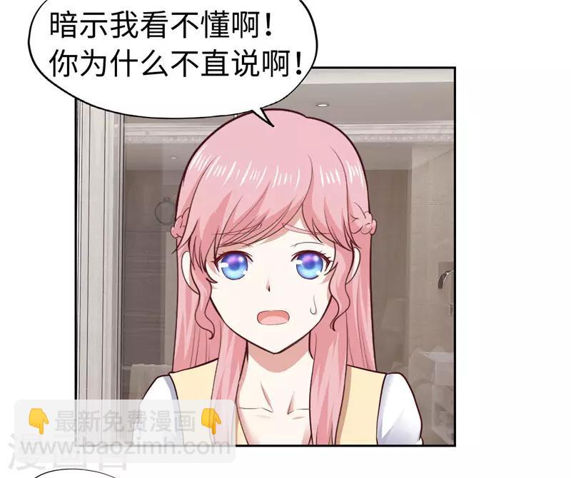 《陆少的暖婚新妻》第29话 第23页