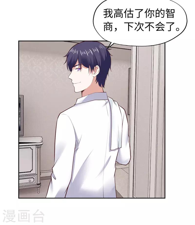 《陆少的暖婚新妻》第29话 第25页