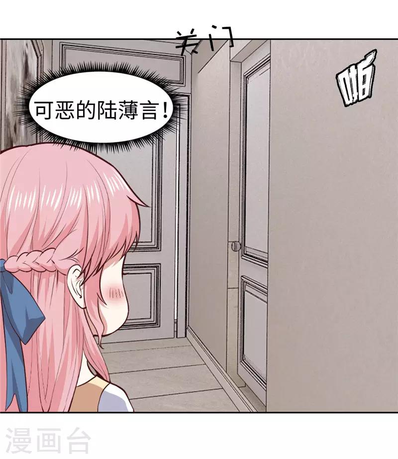 《陆少的暖婚新妻》第29话 第26页