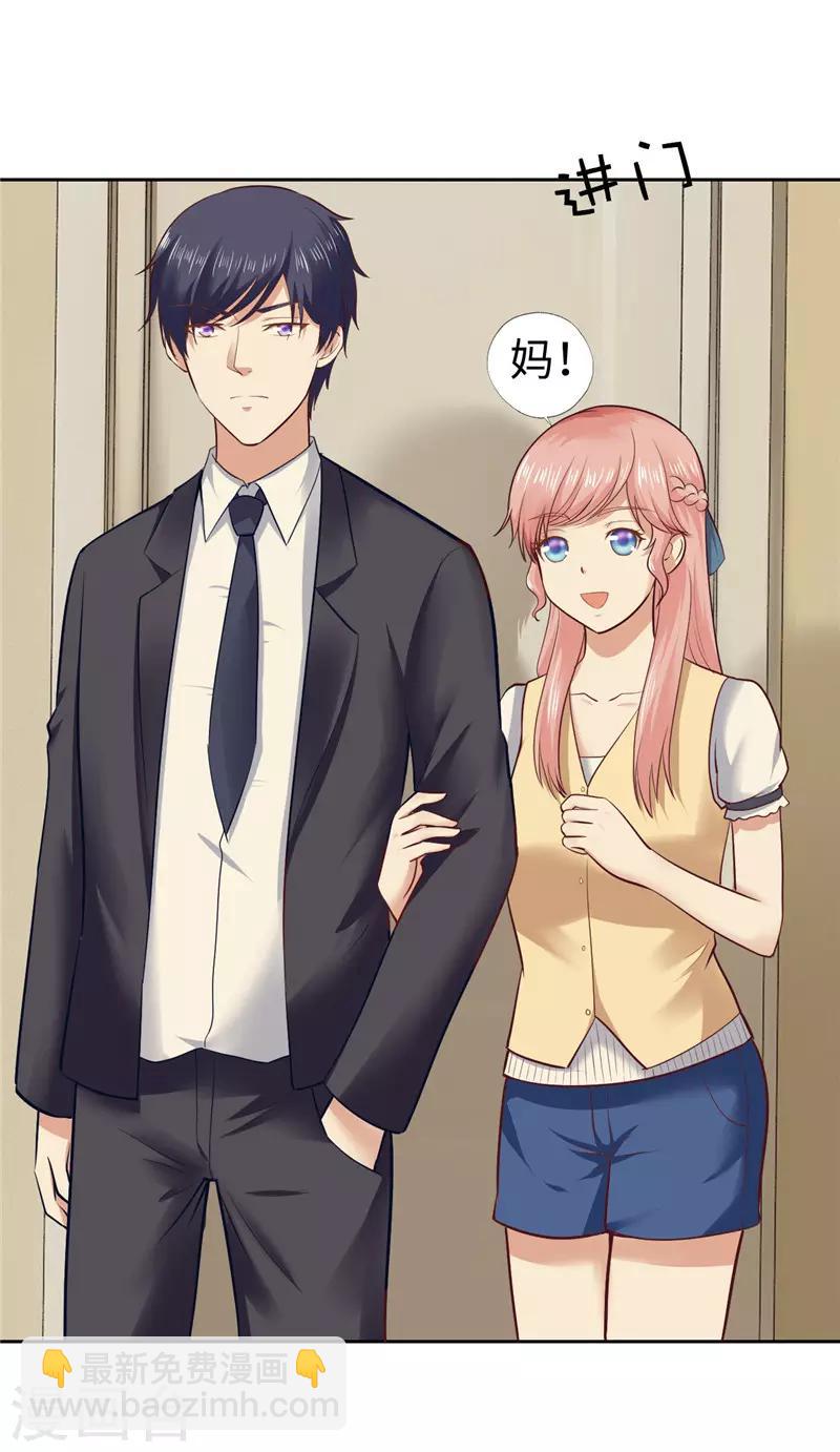 《陆少的暖婚新妻》第29话 第2页