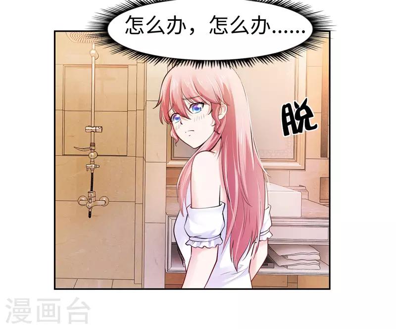 《陆少的暖婚新妻》第29话 第36页