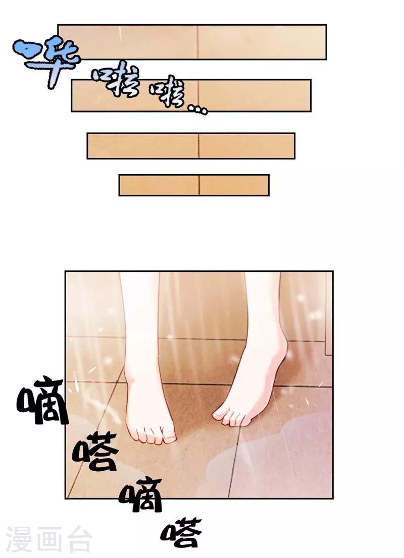 《陆少的暖婚新妻》第29话 第40页