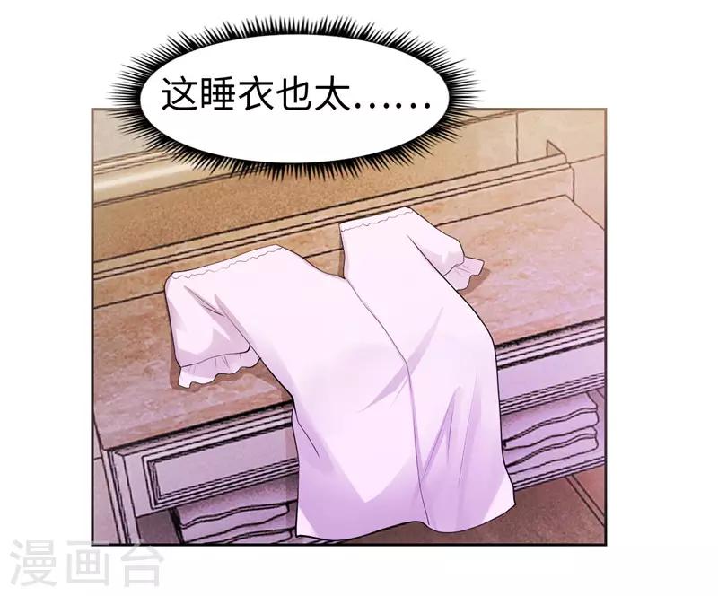 《陆少的暖婚新妻》第29话 第42页
