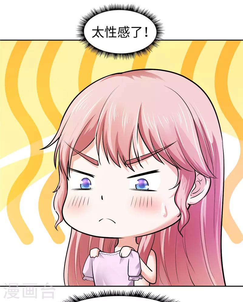 《陆少的暖婚新妻》第29话 第43页