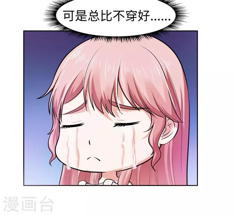 《陆少的暖婚新妻》第29话 第44页