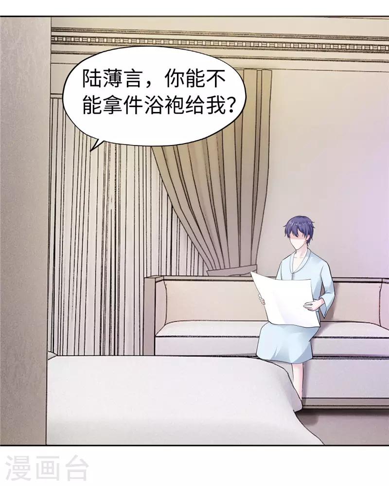 《陆少的暖婚新妻》第29话 第48页