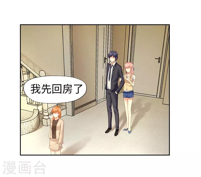 《陆少的暖婚新妻》第29话 第5页