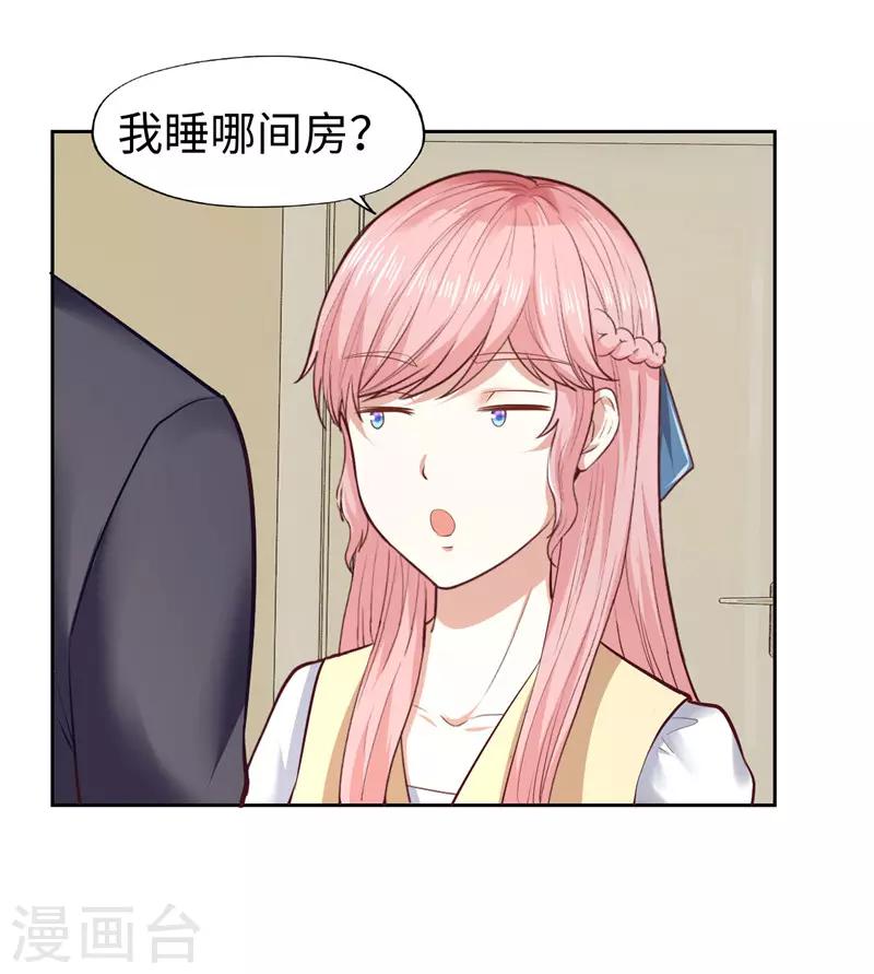 《陆少的暖婚新妻》第29话 第6页