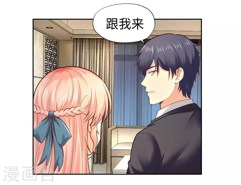 《陆少的暖婚新妻》第29话 第7页