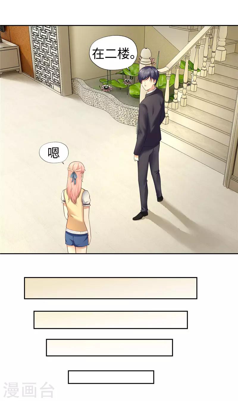 《陆少的暖婚新妻》第29话 第8页