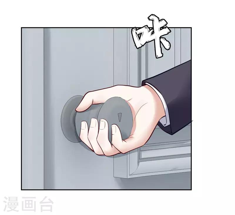 《陆少的暖婚新妻》第29话 第9页