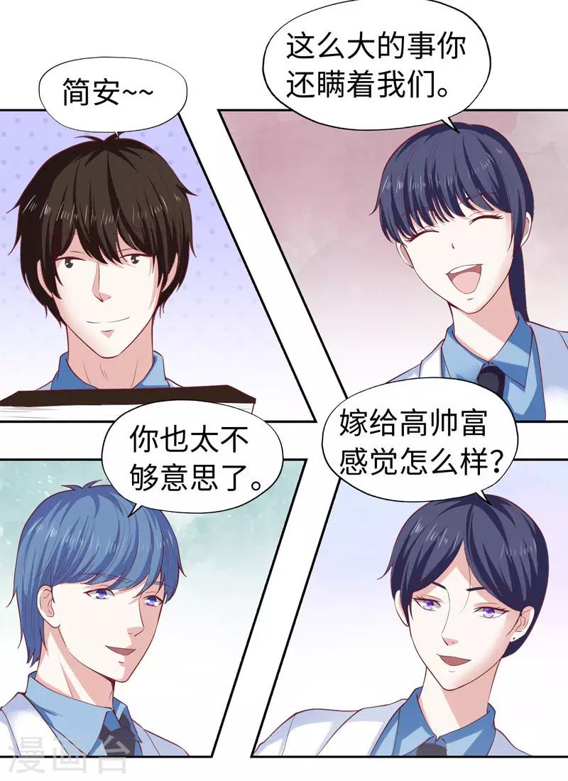《陆少的暖婚新妻》第35话 第14页