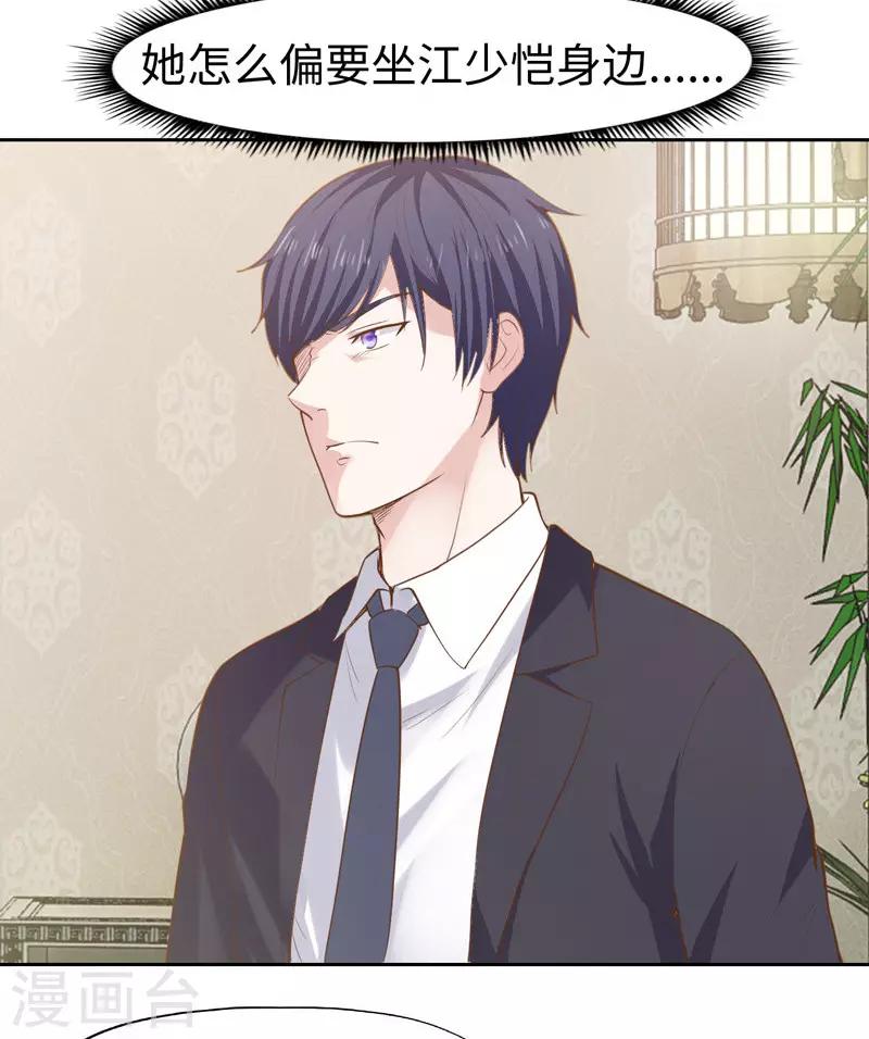 《陆少的暖婚新妻》第35话 第25页