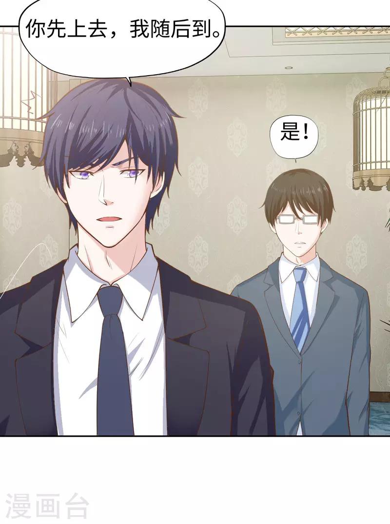 《陆少的暖婚新妻》第35话 第26页