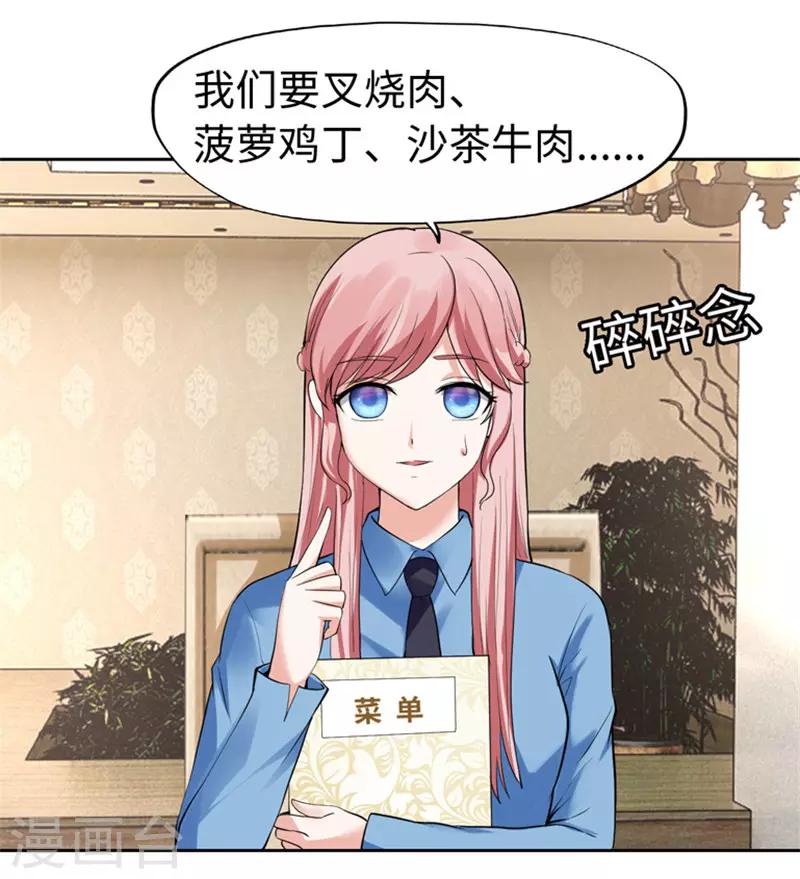 《陆少的暖婚新妻》第35话 第27页
