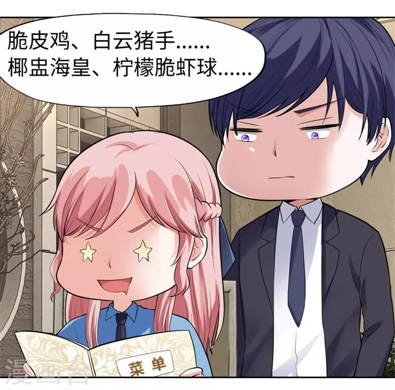 《陆少的暖婚新妻》第35话 第30页